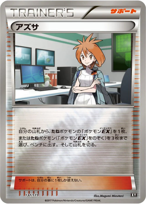 Pokemon Brigette Reverse Holo The Best Of XY xy 137/171 Japanese Single Card
