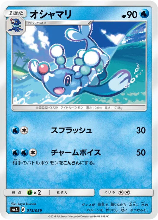Pokemon Brionne Non Holo Decidueye Gx Incineroar Gx And Primarina Gx Starter Sets smA 013/059 Japanese Single Card