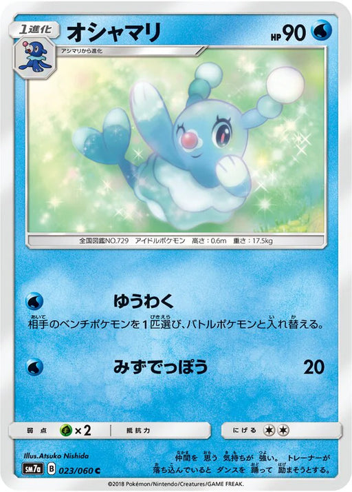 Pokemon Brionne Non Holo Thunderclap Spark sm7a 023/060 Japanese Single Card