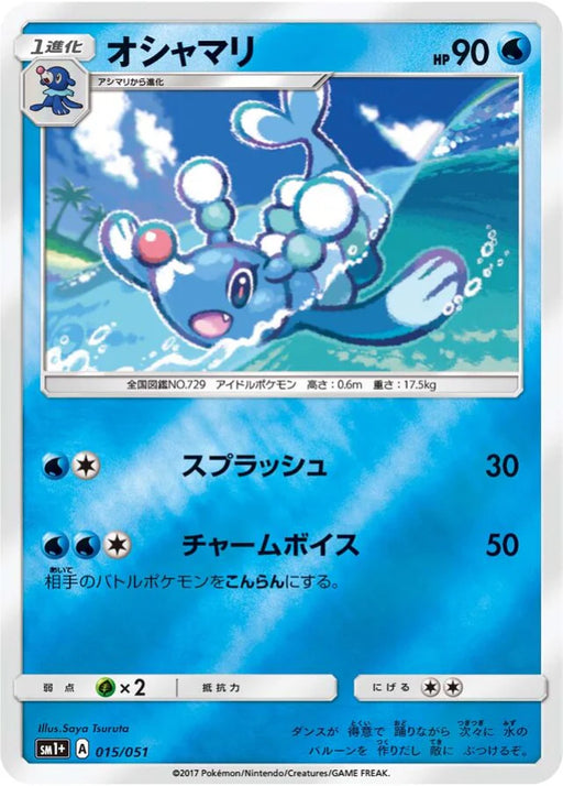 Pokemon Brionne Reverse Holo Sun & Moon sm1 015/051 Japanese Single Card
