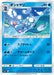 Pokemon Brionne Reverse Holo Sun & Moon sm1 015/051 Japanese Single Card