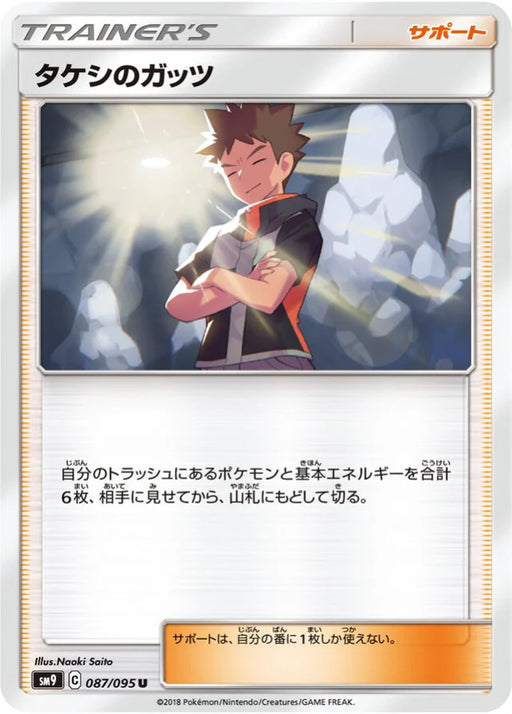Pokemon Brock's Grit Non Holo Tag Bolt sm9 087/095 Japanese Single Card