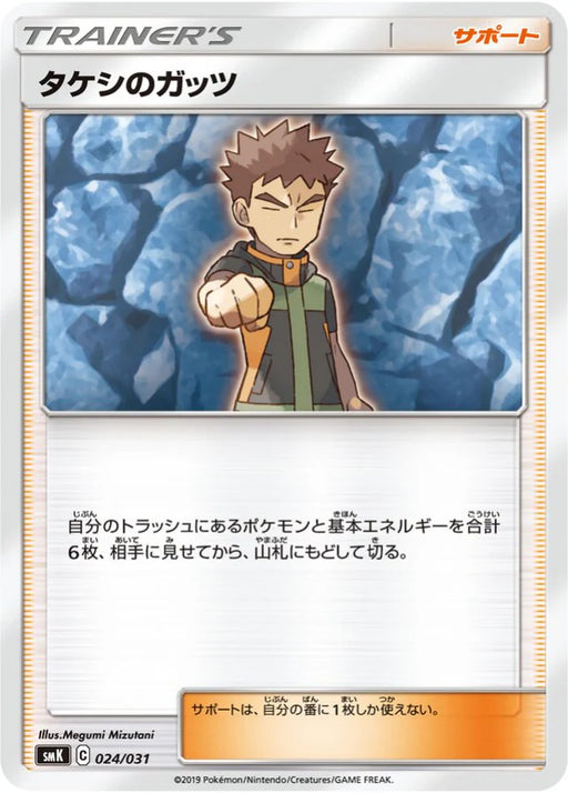 Pokemon Brock's Grit Non Holo Trainer Battle Decks smK 024/031 Japanese Single Card