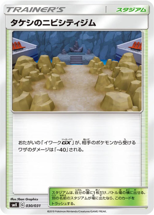 Pokemon Brock's Pewter City Gym Non Holo Trainer Battle Decks smK 030/031 Japanese Single Card