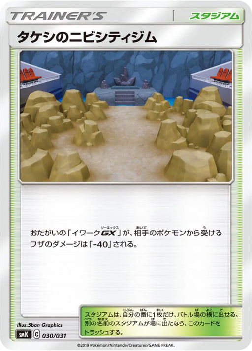 Pokemon Brock's Pewter City Gym Non Holo Trainer Battle Decks smK 030/031 Japanese Single Card