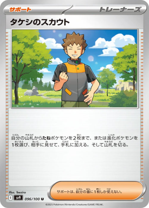 Pokemon Brock's Scouting (Non Holo) Battle Partners sv9 096/100 Japanese Single Card