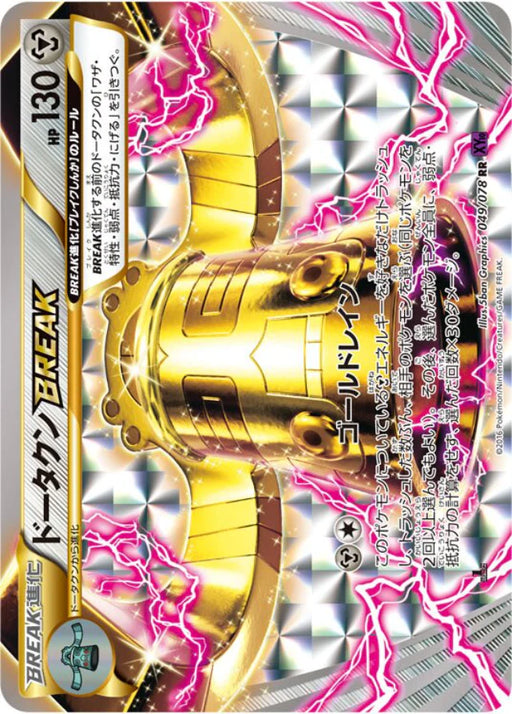 Pokemon Bronzong BREAK BREAK Awakening Psychic King xy10 049/078 Japanese Single Card