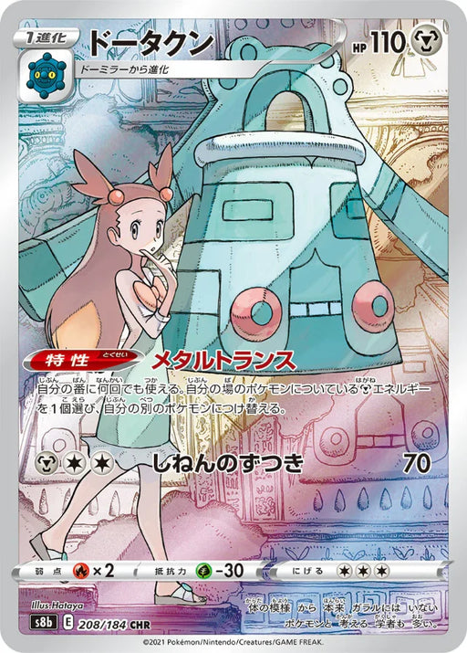 Pokemon Bronzong CHR VMAX Climax High Class s8b 208/184 Japanese Single Card