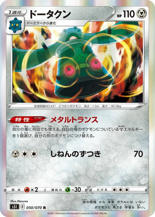 Pokemon Bronzong Holo Single Strike Master s5I 050/070 Japanese Single Card