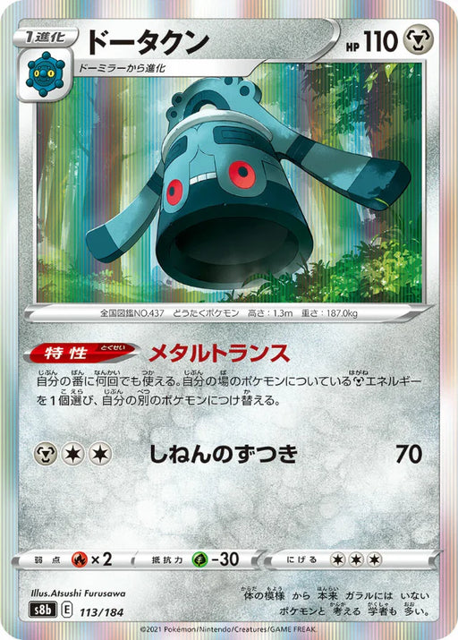 Pokemon Bronzong Holo VMAX Climax High Class s8b 113/184 Japanese Single Card