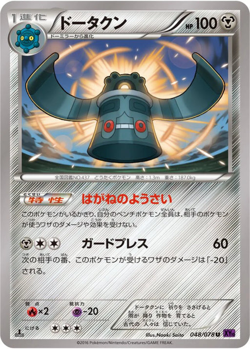 Pokemon Bronzong Non Holo Awakening Psychic King xy10 048/078 Japanese Single Card
