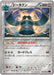 Pokemon Bronzong Non Holo Awakening Psychic King xy10 048/078 Japanese Single Card