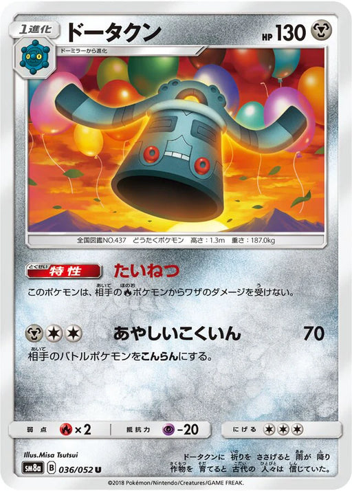 Pokemon Bronzong Non Holo Dark Order sm8a 036/052 Japanese Single Card