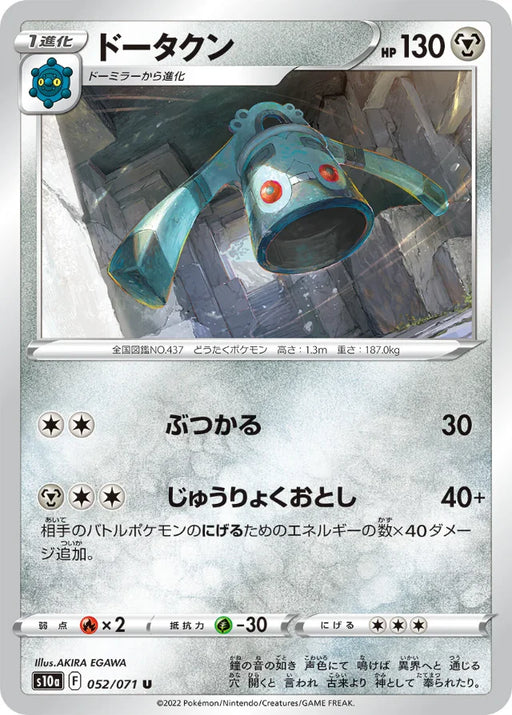 Pokemon Bronzong Non Holo Dark Phantasma s10a 052/071 Japanese Single Card