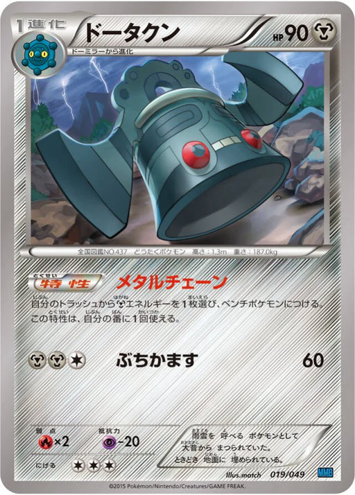 Pokemon Bronzong Non Holo M Master Deck Build Box Speed Style MMB-s 019/049 Japanese Single Card