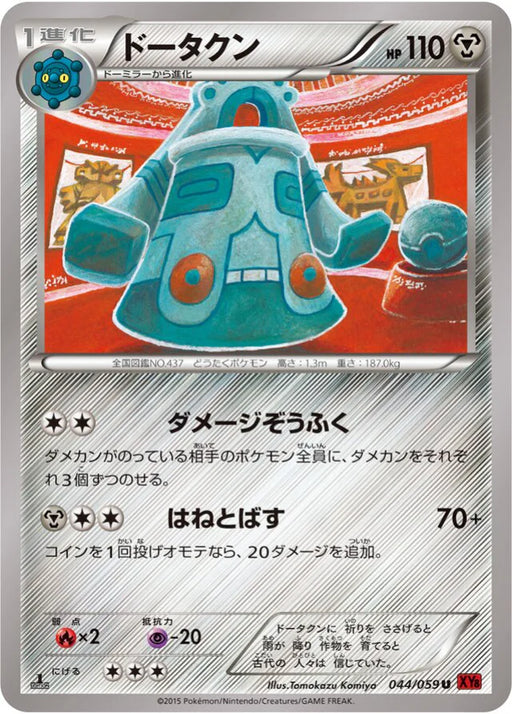 Pokemon Bronzong Non Holo Red Flash XY8-Br 044/059 Japanese Single Card