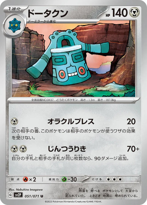 Pokemon Bronzong Non Holo Snow Hazard sv2P 051/071 Japanese Single Card