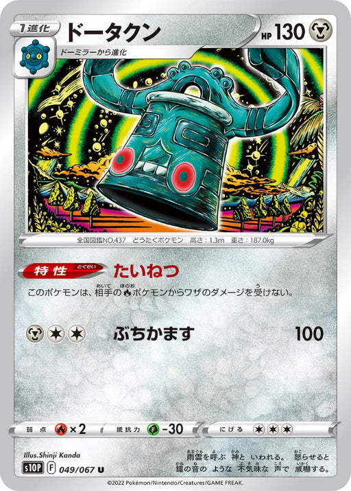 Pokemon Bronzong Non Holo Space Juggler S10P 049/067 Japanese Single Card