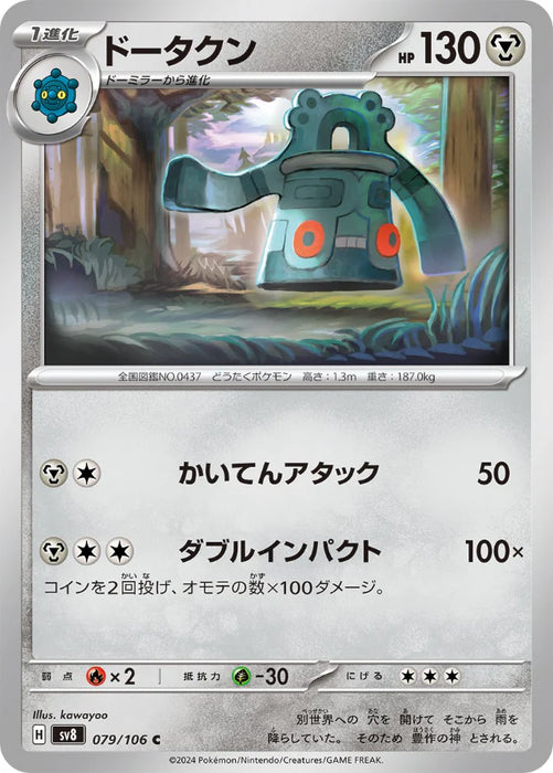 Pokemon Bronzong Non Holo Super Electric Breaker sv8 079/106 Japanese Single Card