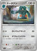 Pokemon Bronzong Non Holo Super Electric Breaker sv8 079/106 Japanese Single Card