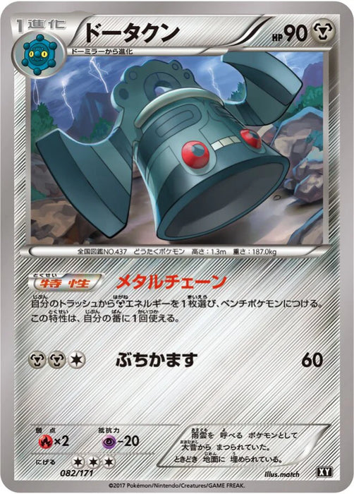Pokemon Bronzong Non Holo The Best Of XY xy 082/171 Japanese Single Ca —  Japan2UK