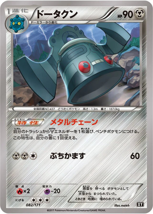Pokemon Bronzong Non Holo The Best Of XY xy 082/171 Japanese Single Card