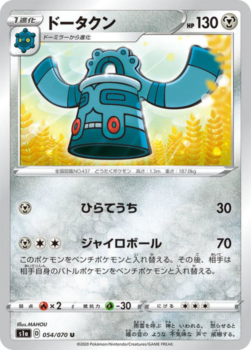 Pokemon Bronzong Non Holo VMAX Rising s1a 054/070 Japanese Single Card