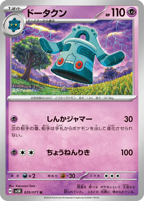 Pokemon Bronzong Non Holo Wild Force sv5K 029/071 Japanese Single Card