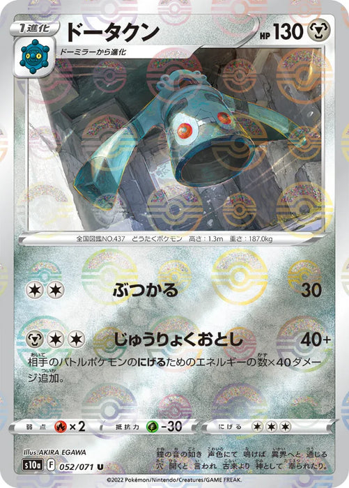 Pokemon Bronzong Reverse Holo Dark Phantasma s10a 052/071 Japanese Single Card