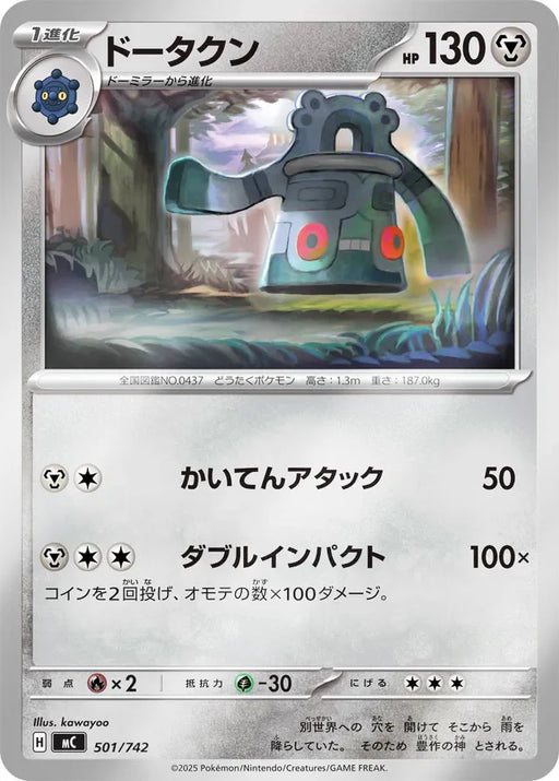 Pokemon Bronzong Reverse Holo Mega Evolution Start Deck 100 MC 501/742 Japanese Single Card