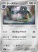 Pokemon Bronzong Reverse Holo Mega Evolution Start Deck 100 MC 501/742 Japanese Single Card