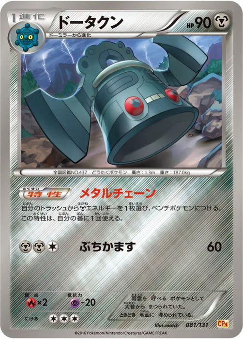 Pokemon Bronzong Reverse Holo Premium Champion Pack cp4 081/131 Japanese Single Card