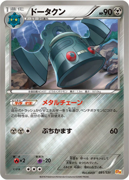 Pokemon Bronzong Reverse Holo Premium Champion Pack cp4 081/131 Japanese Single Card