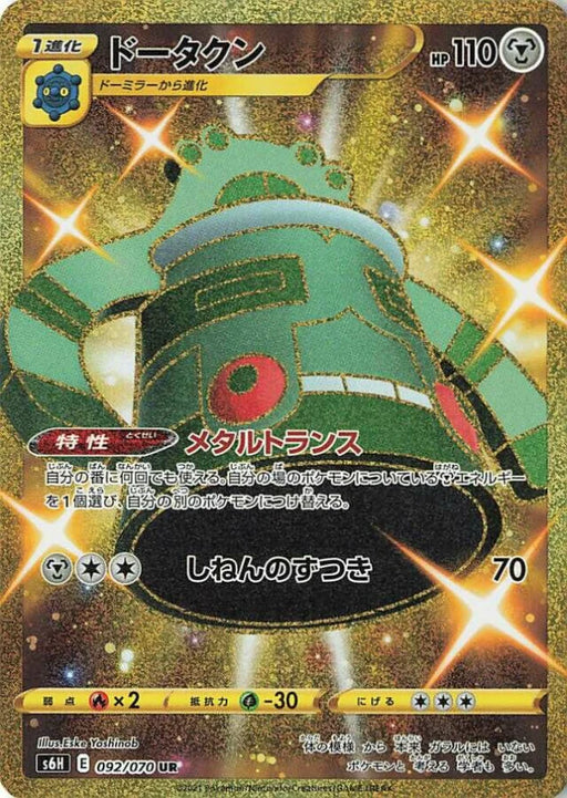 Pokemon Bronzong UR Silver Lance s6H 092/070 Japanese Single Card