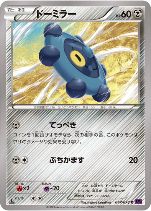 Pokemon Bronzor Non Holo Awakening Psychic King xy10 047/078 Japanese Single Card