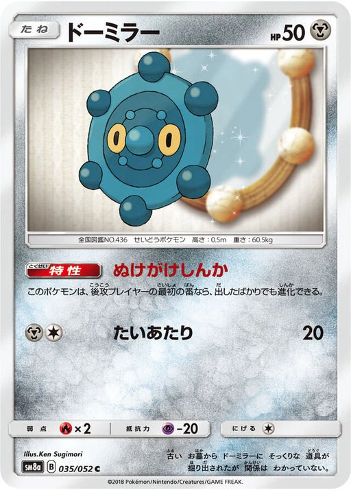 Pokemon Bronzor Non Holo Dark Order sm8a 035/052 Japanese Single Card