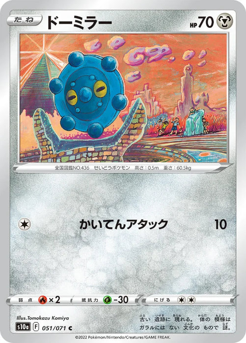 Pokemon Bronzor Non Holo Dark Phantasma s10a 051/071 Japanese Single Card