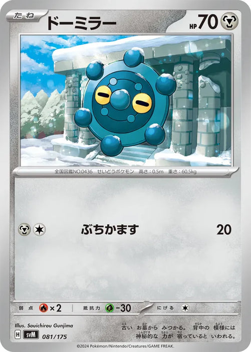 Pokemon Bronzor Non Holo Generations Starter Decks svM 081/175 Japanese Single Card