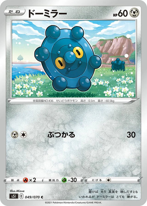 Pokemon Bronzor Non Holo Single Strike Master s5I 049/070 Japanese Single Card