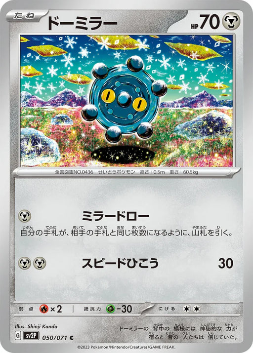 Pokemon Bronzor Non Holo Snow Hazard sv2P 050/071 Japanese Single Card