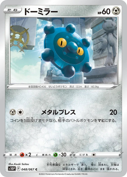 Pokemon Bronzor Non Holo Space Juggler S10P 048/067 Japanese Single Card