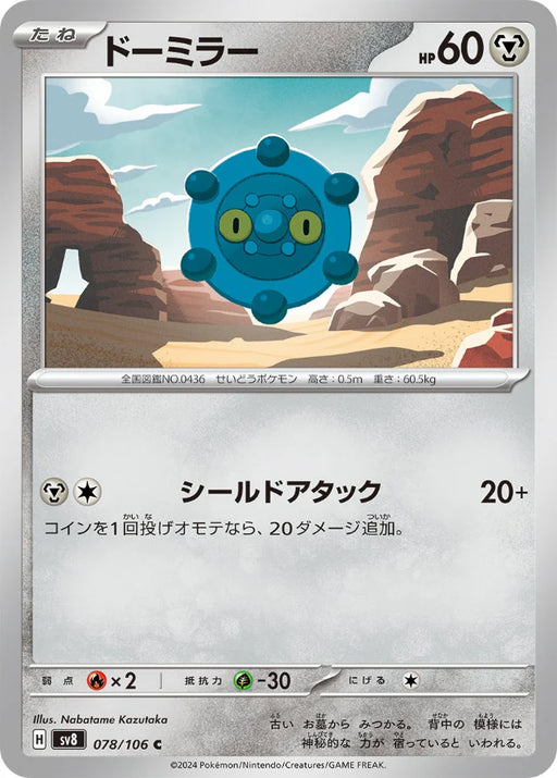 Pokemon Bronzor Non Holo Super Electric Breaker sv8 078/106 Japanese Single Card