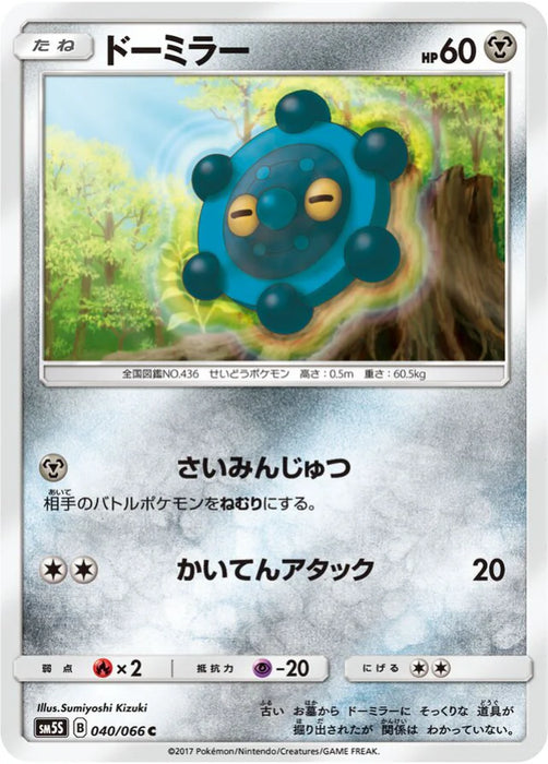 Pokemon Bronzor Non Holo Ultra Sun sm5s 040/066 Japanese Single Card