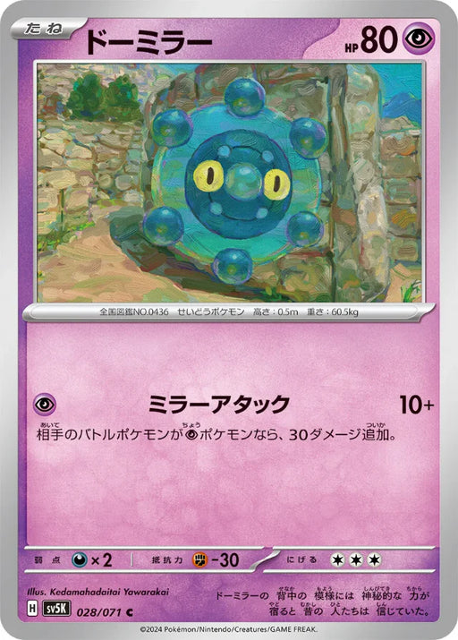 Pokemon Bronzor Non Holo Wild Force sv5K 028/071 Japanese Single Card