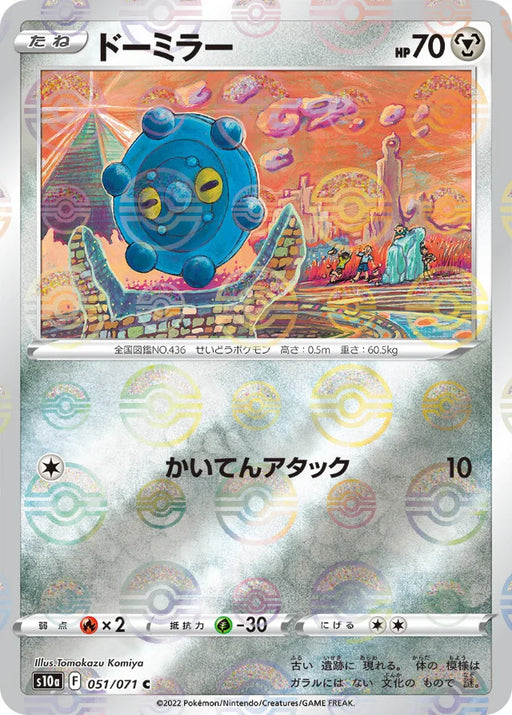 Pokemon Bronzor Reverse Holo Dark Phantasma s10a 051/071 Japanese Single Card