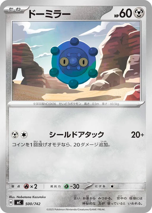 Pokemon Bronzor Reverse Holo Mega Evolution Start Deck 100 MC 500/742 Japanese Single Card