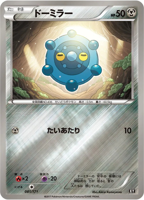 Pokemon Bronzor Reverse Holo The Best Of XY xy 081/171 Japanese Single Card