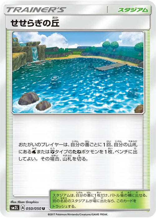 Pokemon Brooklet Hill Non Holo Alolan Moonlight sm2l 050/050 Japanese Single Card