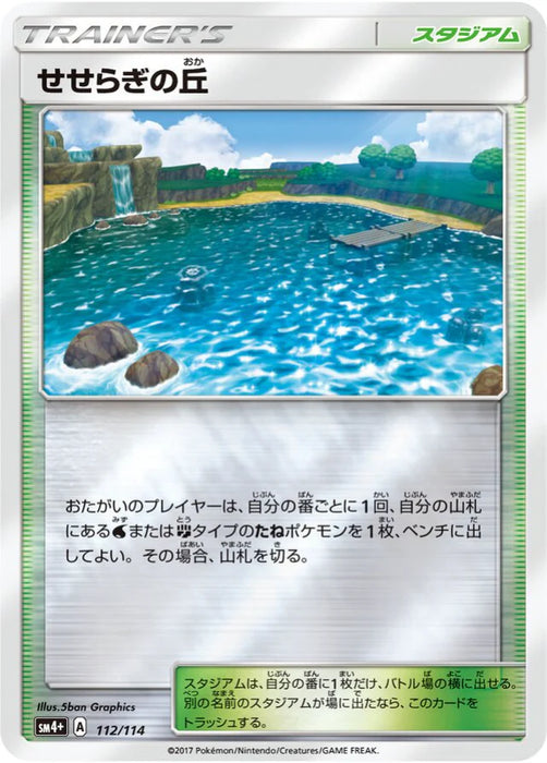 Pokemon Brooklet Hill Reverse Holo GX Battle Boost sm4+ 112/114 Japanese Single Card