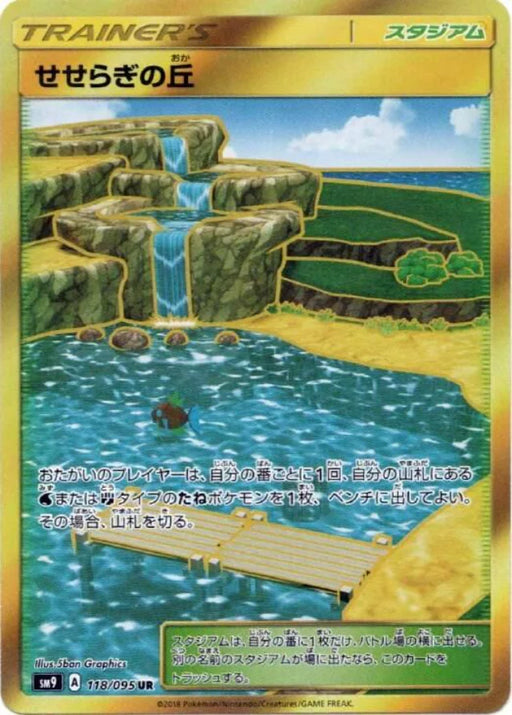 Pokemon Brooklet Hill UR Tag Bolt sm9 118/095 Japanese Single Card